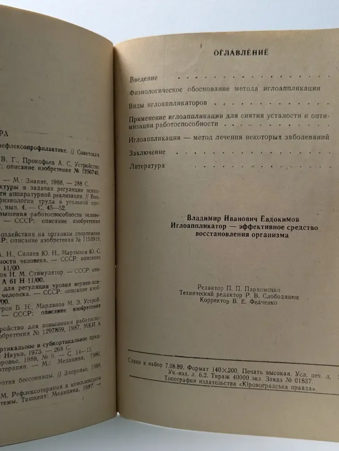 Иглоаппликатор — эффективное средство восстановления организма
