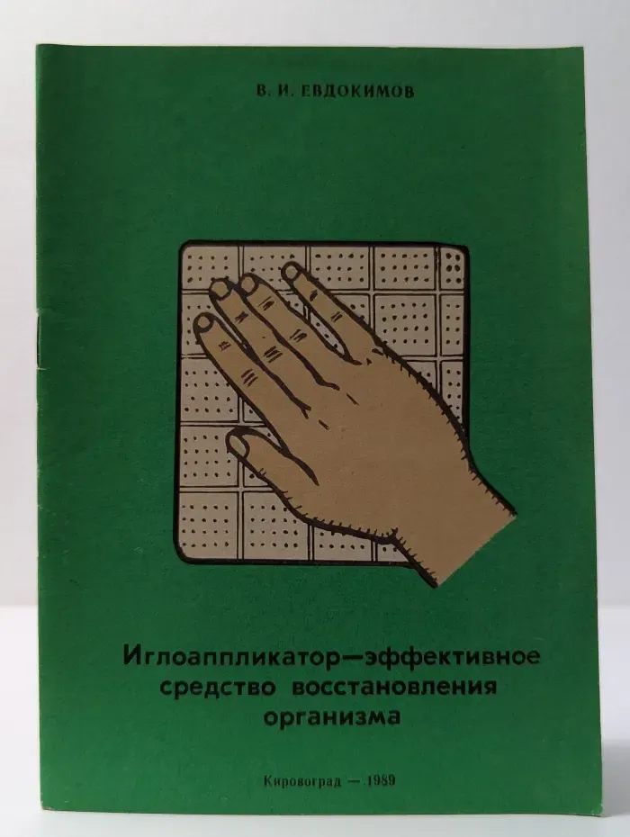 Иглоаппликатор — эффективное средство восстановления организма