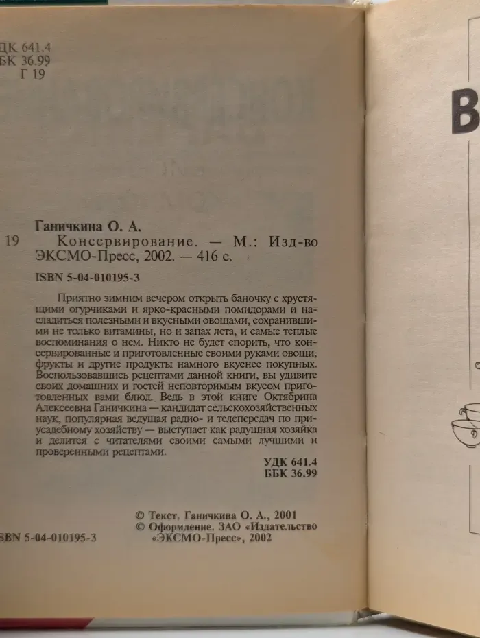 Консервирование