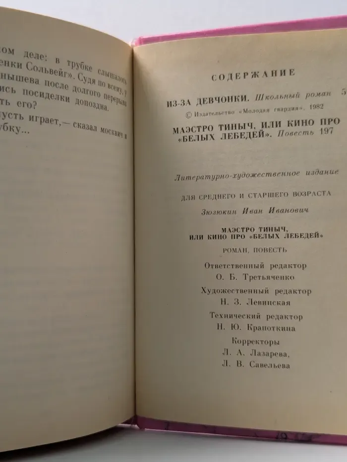 Маэстро Тиныч, или Кино про Белых лебедей