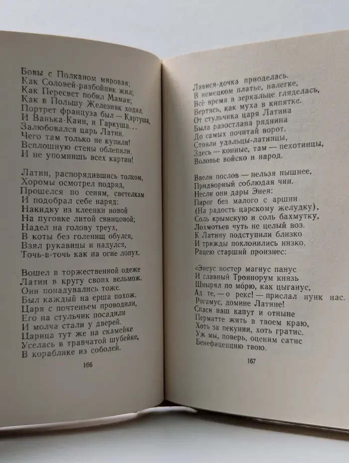Библиотека поэта. Энеида
