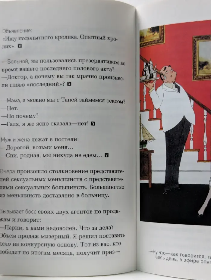 Лучшие Playboy-анекдоты 1995-2002