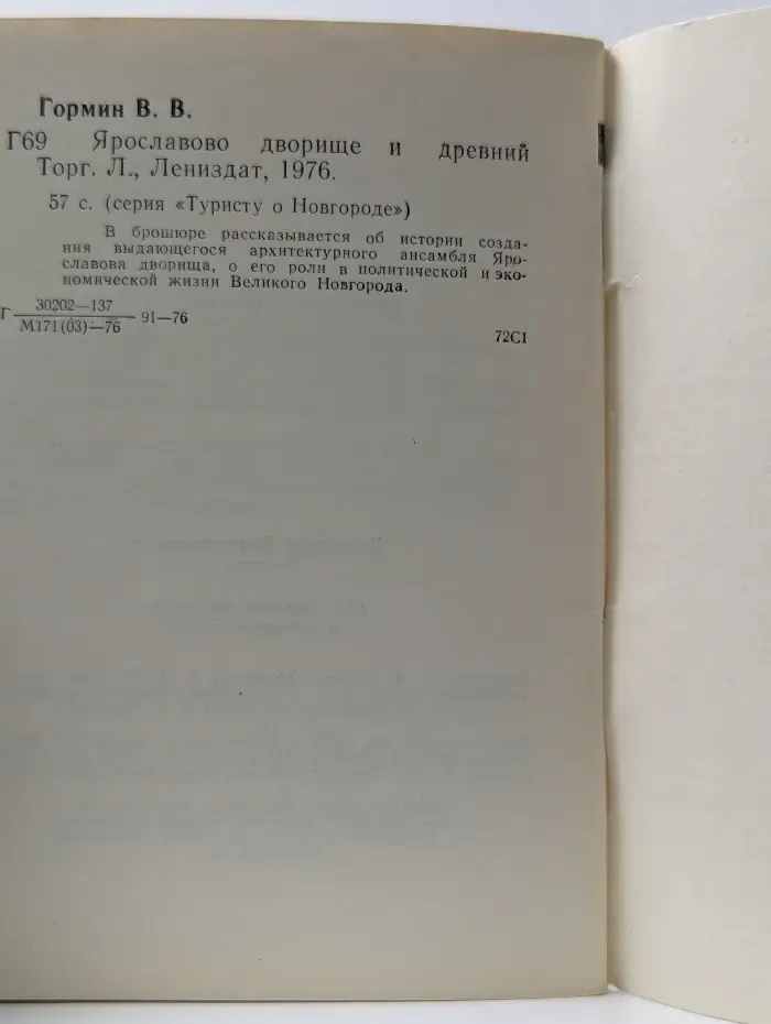 Туристу о Новгороде. Ярославово Дворище и Древний Торг