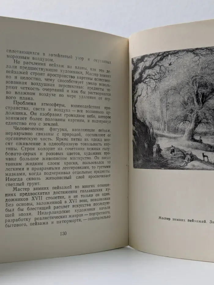Нидерландская живопись XV-XVI веков в Эрмитаже. Очерк-путеводитель