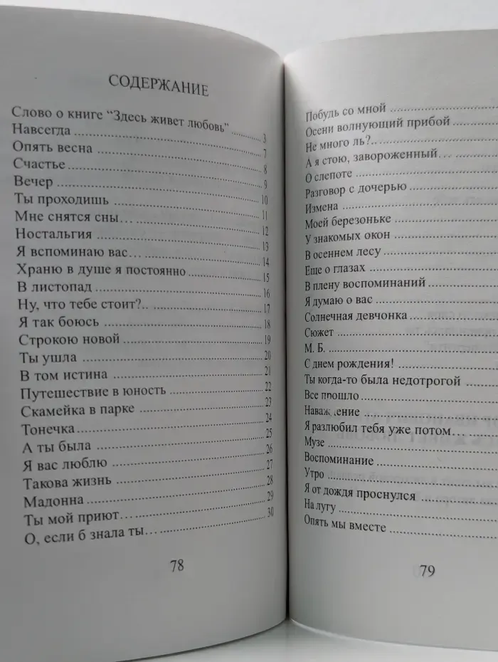 Здесь живет любовь