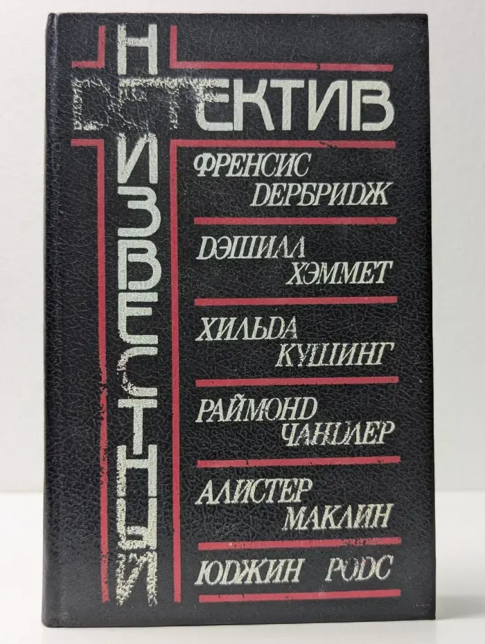 Неизвестный детектив