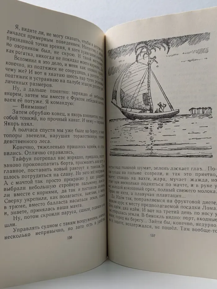 Приключения капитана Врунгеля