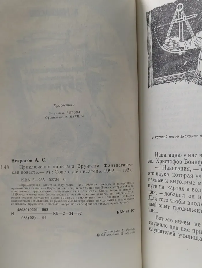 Приключения капитана Врунгеля
