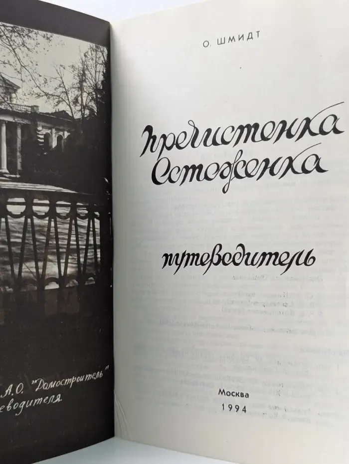 Пречистенка. Остоженка. Путеводитель