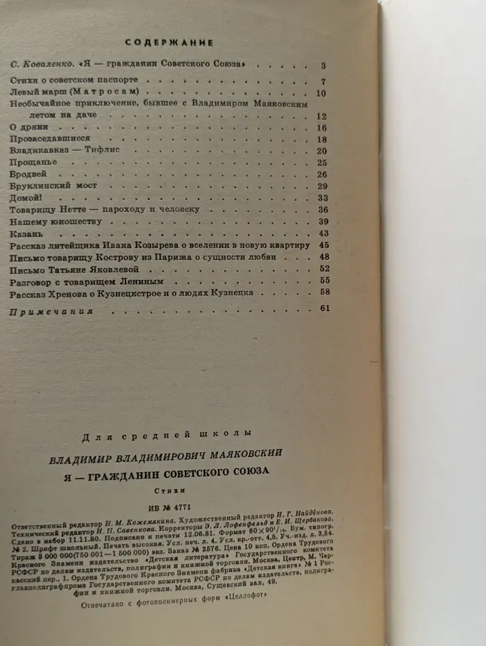 Школьная библиотека. Я - гражданин советского союза