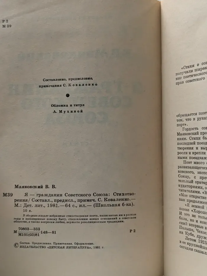 Школьная библиотека. Я - гражданин советского союза