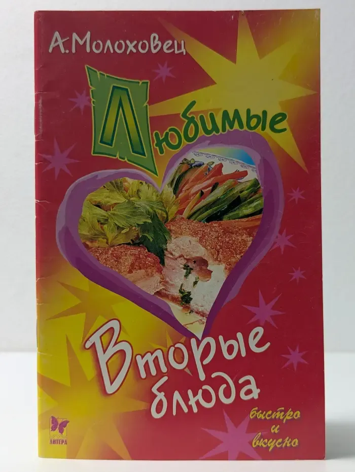 Быстро и вкусно.Любимые вторые блюда