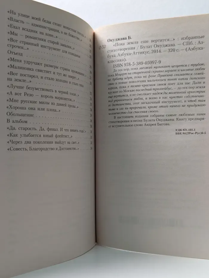 Азбука-классика. Пока земля еще вертится