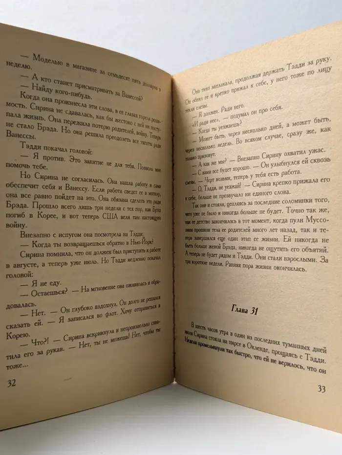 Воспоминания. Роман в 2 книгах. Книга 2