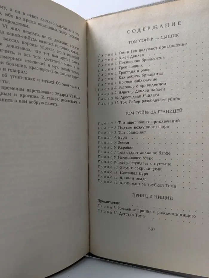 БиблиотЕка для мальчиков. Том Сойер - сыщик. Том Сойер за границей. Принц и нищий