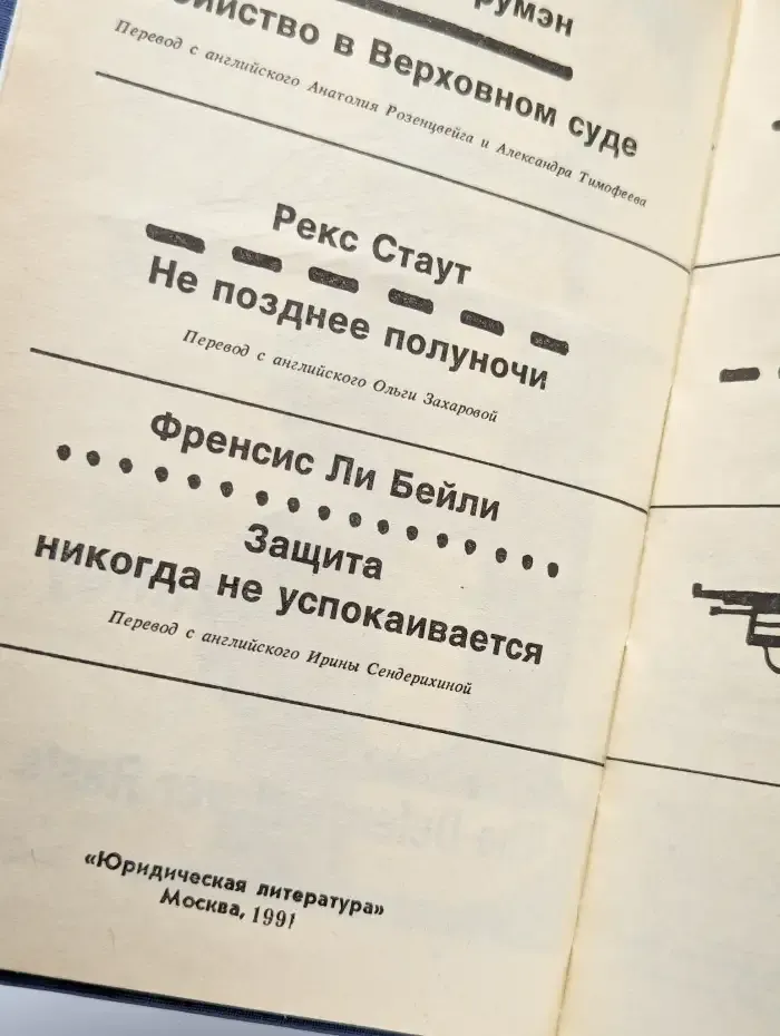 Убийство в Верховном суде