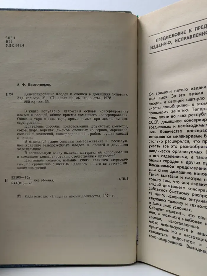 Консервирование плодов и овощей в домашних условиях