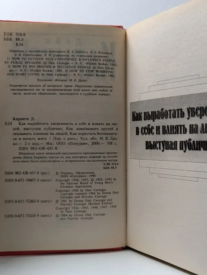 Как выработать уверенность в себе и влиять на людей, выступая публично. Как завоевывать друзей и оказывать влияние на людей. Как перестать беспокоиться и начать жить