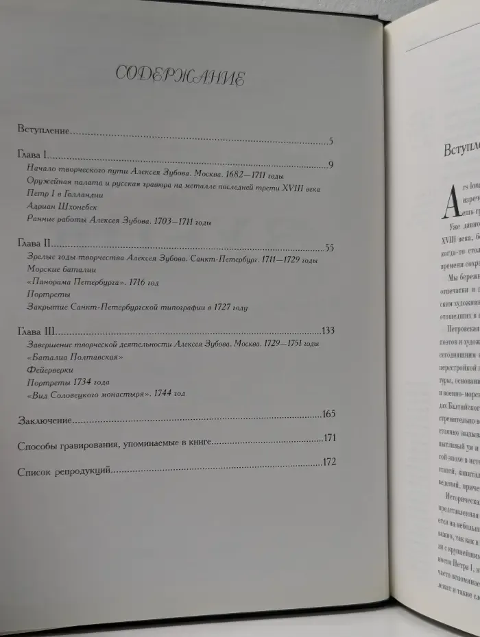 Алексей Зубов. Первый видописец Санкт-Петербурга