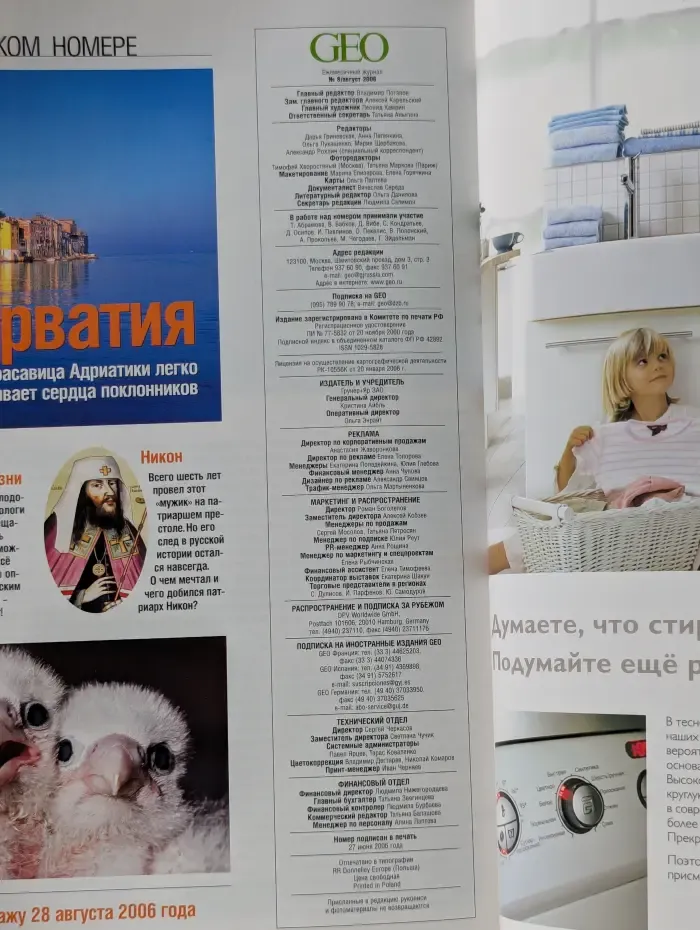 Geo. Неопознанный мир. Земля. Выпуск № 8/2006