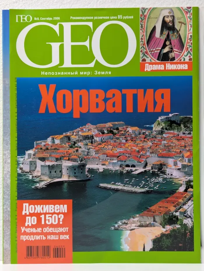 GEO. Выпуск № 9/2006