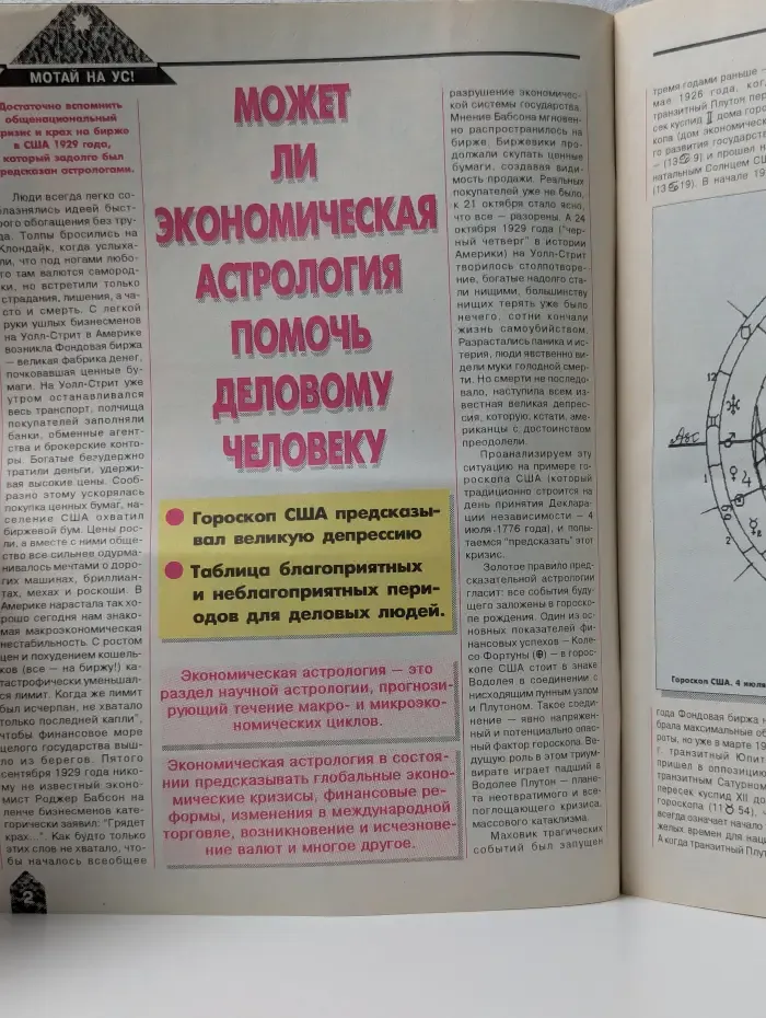 Гороскоп. Выпуск № 11/1995