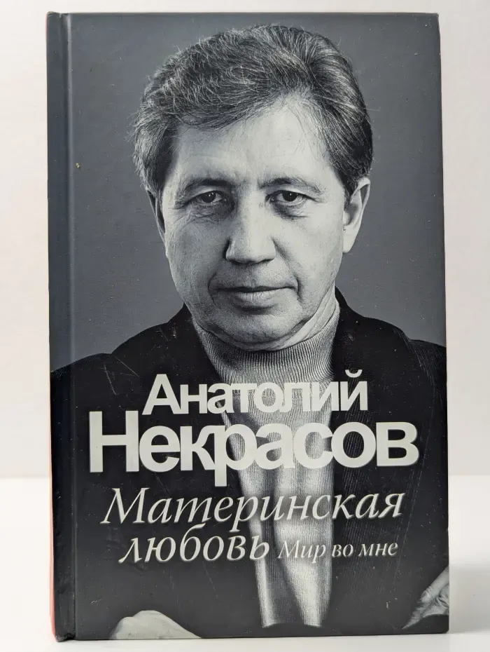Материнская любовь