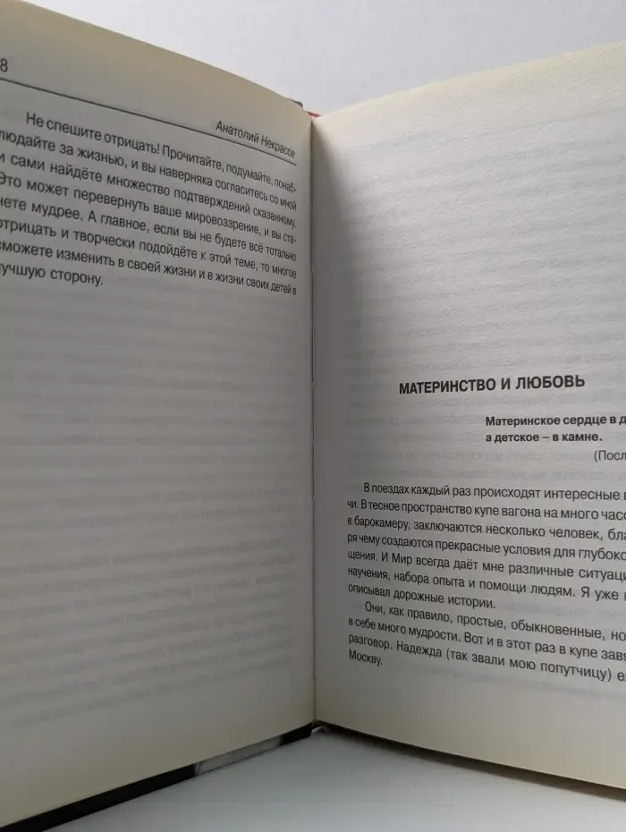 Материнская любовь