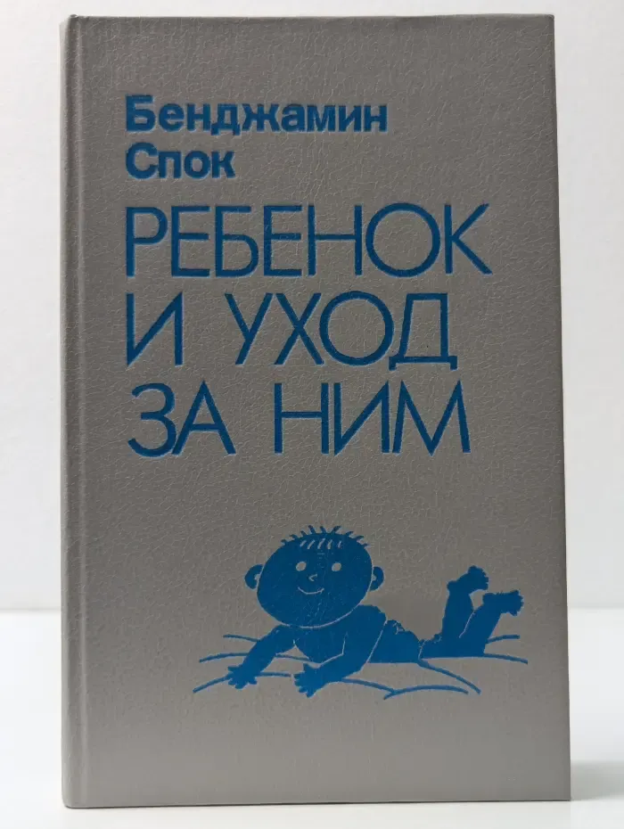 Ребенок и уход за ним