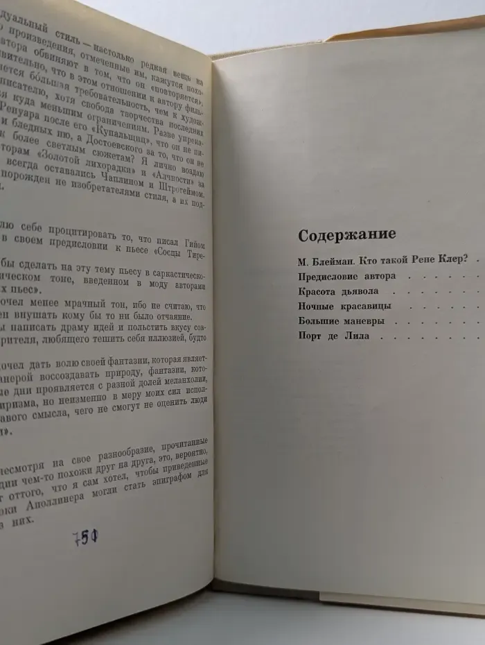 Рене Клер. Сценарии и комментарии
