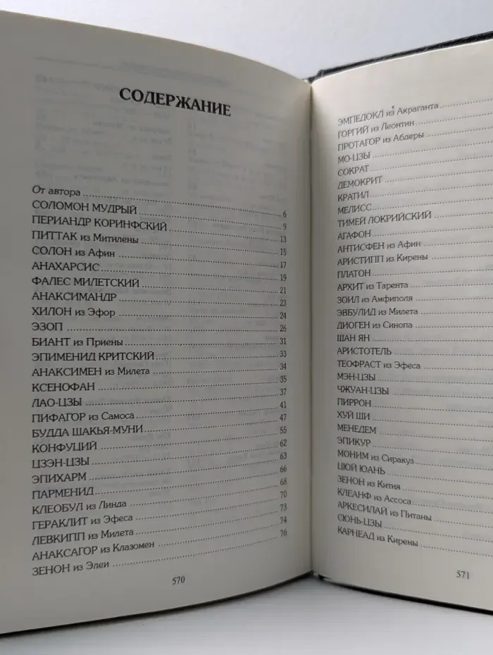 Анатомия мудрости. Философская афористика. Ааповеди, притчи, наставления