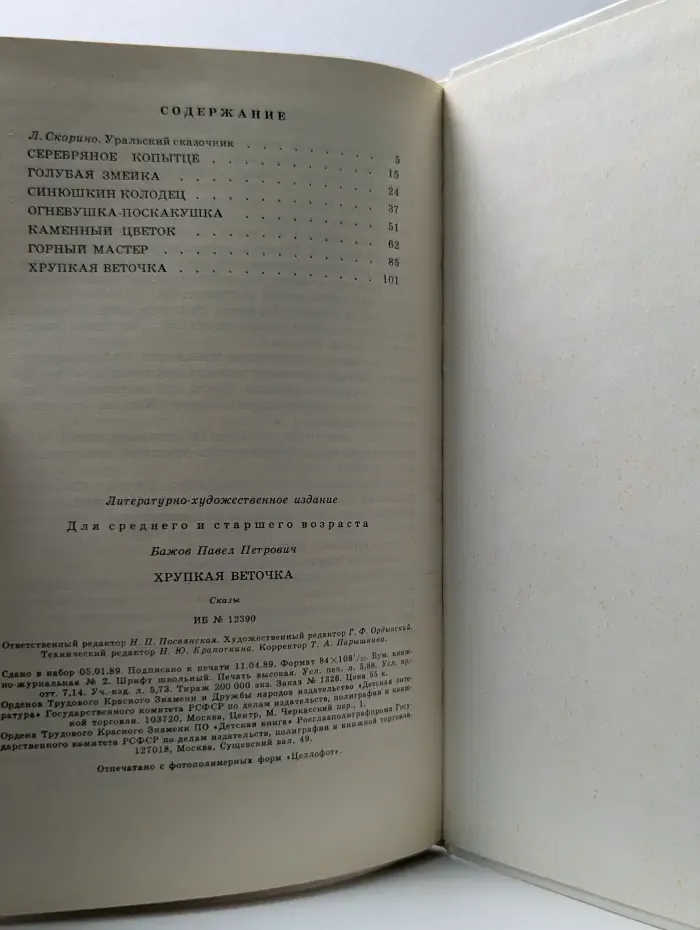 Хрупкая веточка