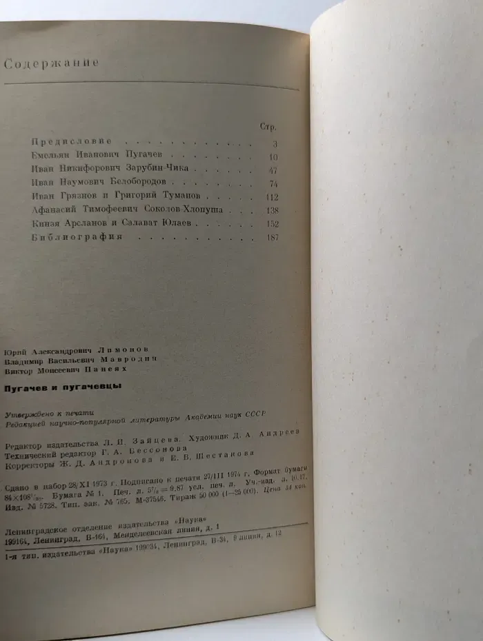 Научно-популярная серия. Пугачев и пугачевцы