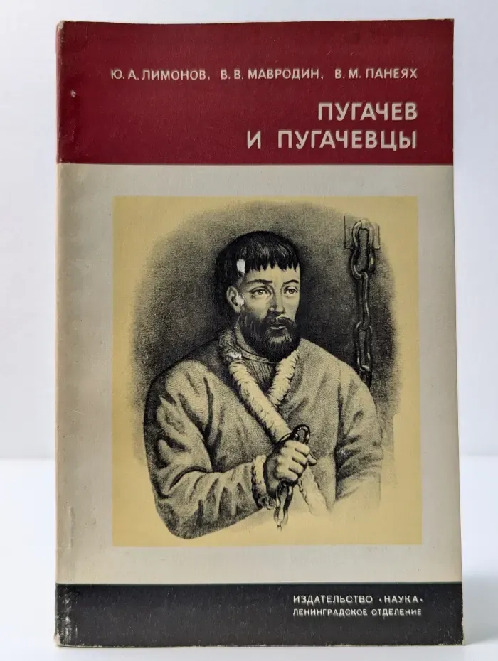 Научно-популярная серия. Пугачев и пугачевцы
