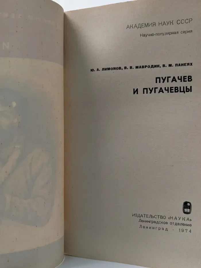 Научно-популярная серия. Пугачев и пугачевцы