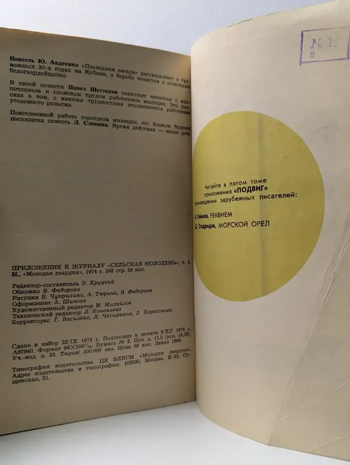 Подвиг. Том 4