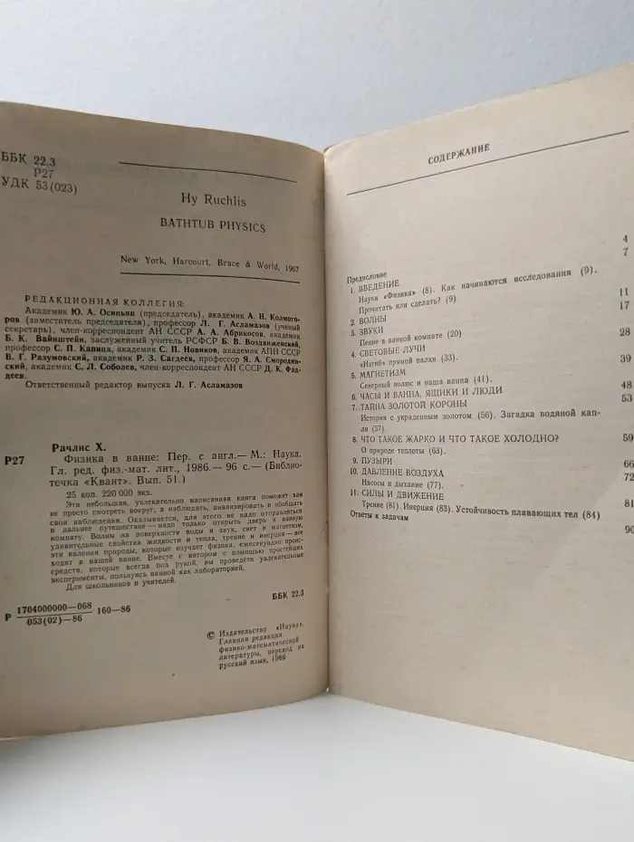 Библиотечка "Квант". Выпуск № 51. Физика в ванне