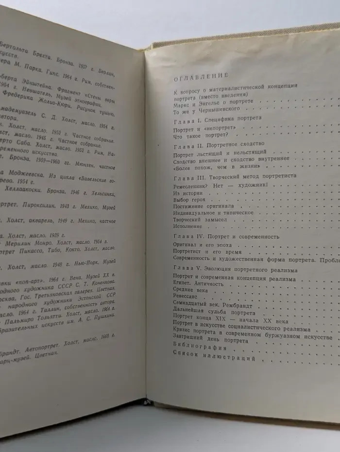О портрете
