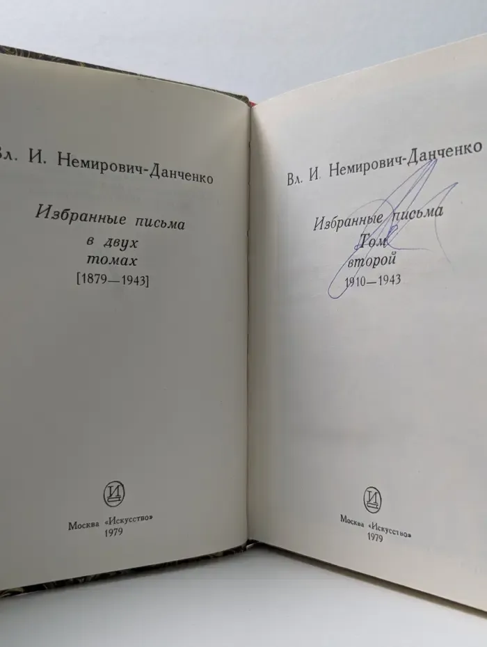 Владимир Немирович-Данченко. Избранные письма в 2 томах. Том 2
