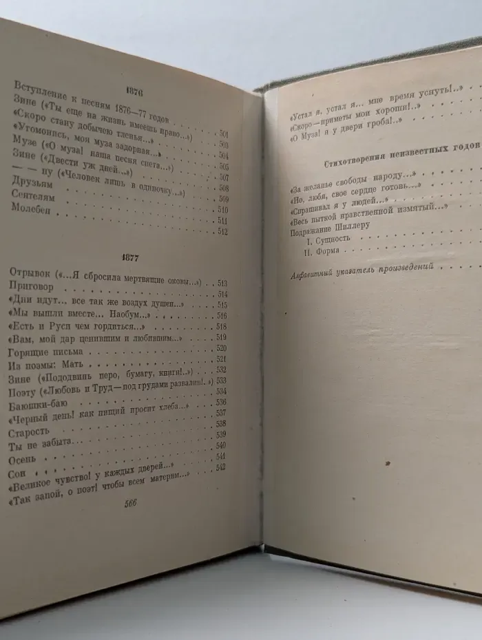 Н. А. Некрасов. Избранные произведения. В 2 томах. Том 2