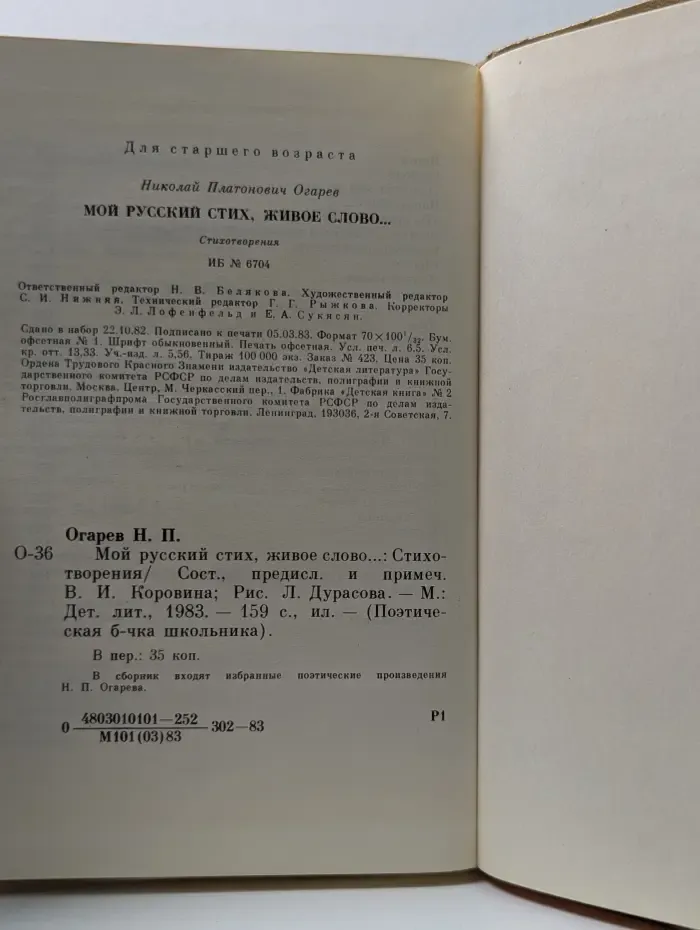 Поэтическая библиотечка школьника. Мой русский стих, живое слово
