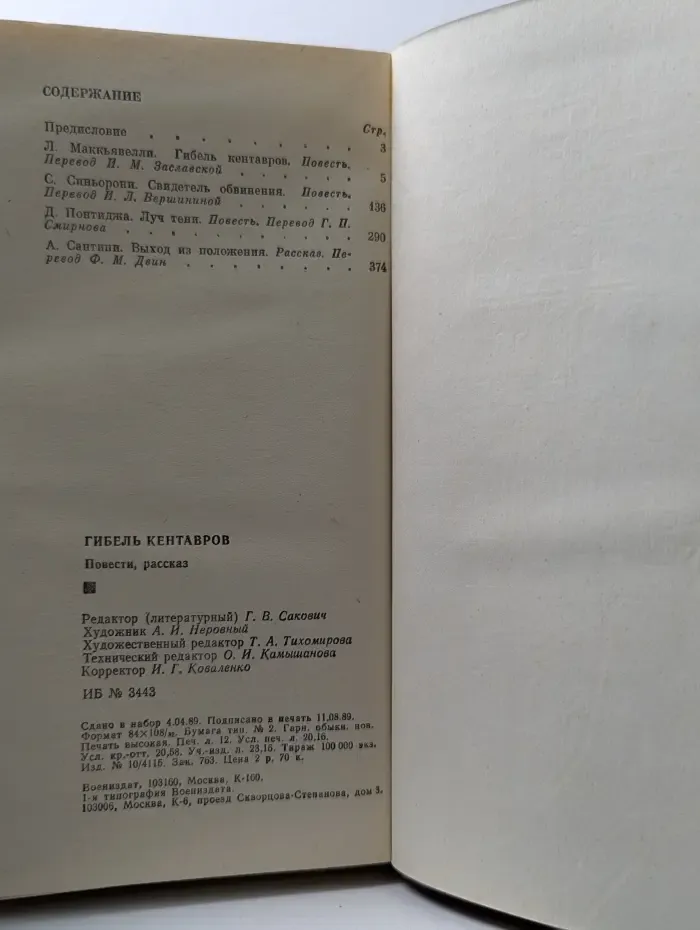 Гибель кентавров