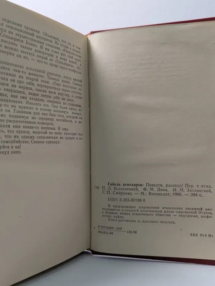 Гибель кентавров