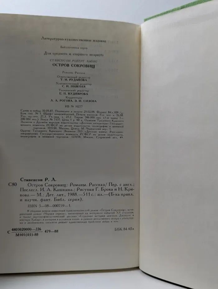 Библиотека приключений и научной фантастики. Остров сокровищ