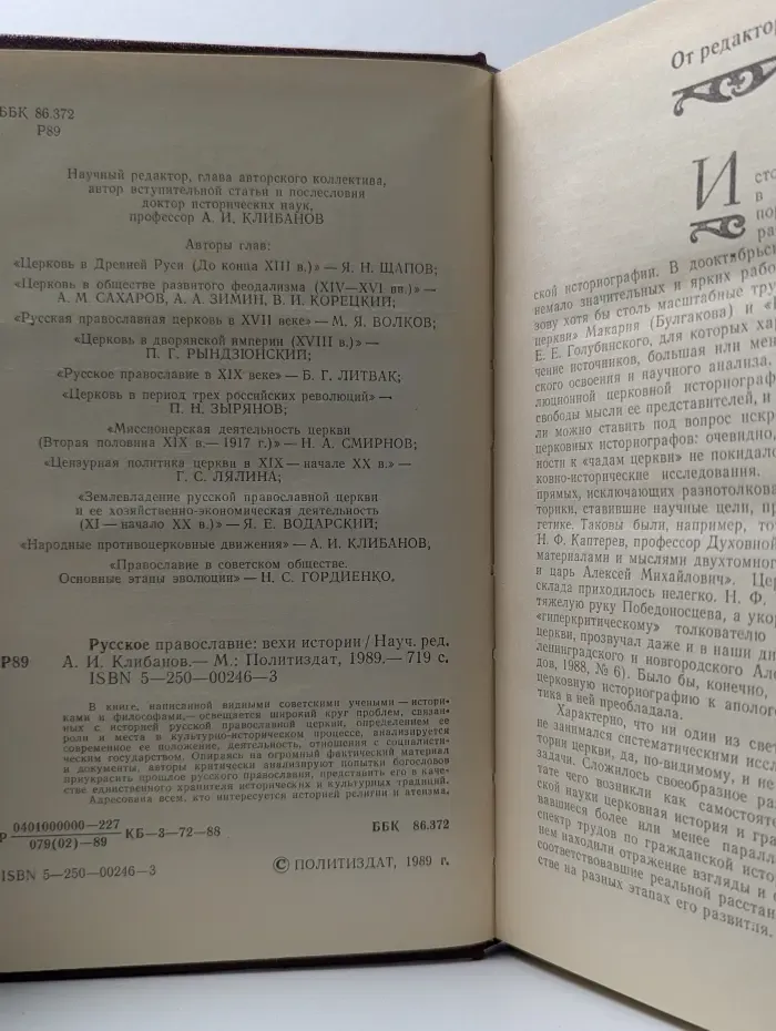 Русское православие. Вехи истории