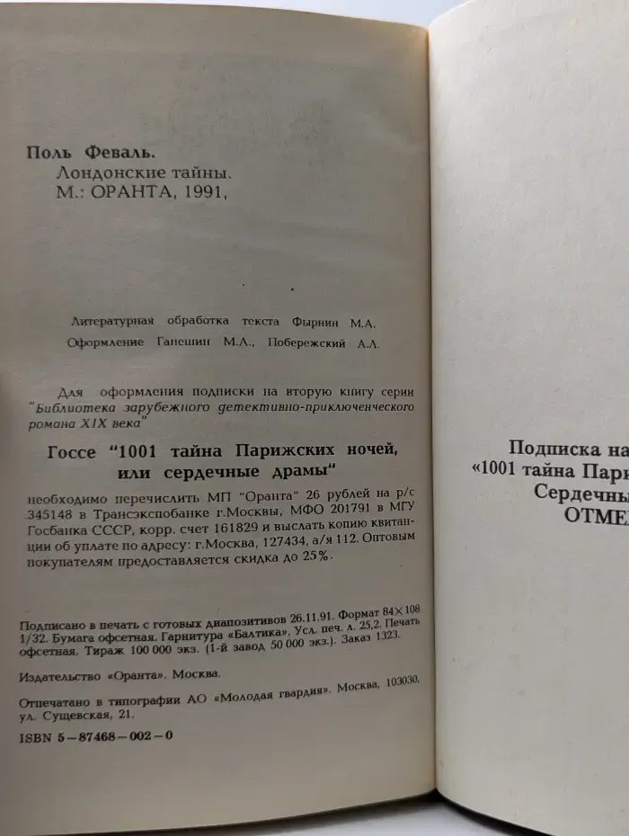Библиотека зарубежного детективно-приключенческого романа XIX века. Лондонские тайны