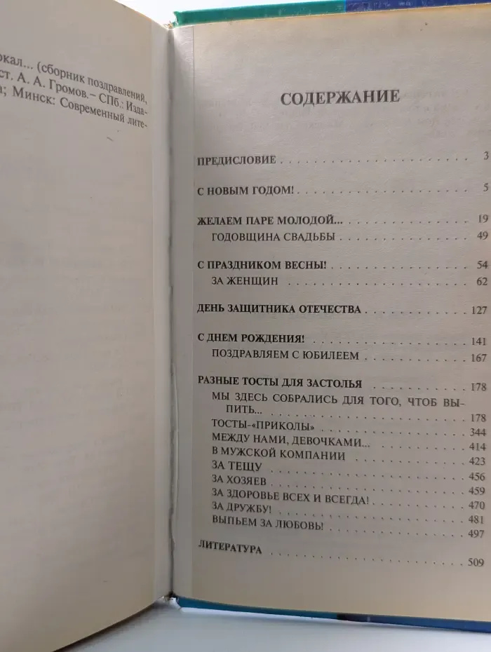 Тосты и застольные речи