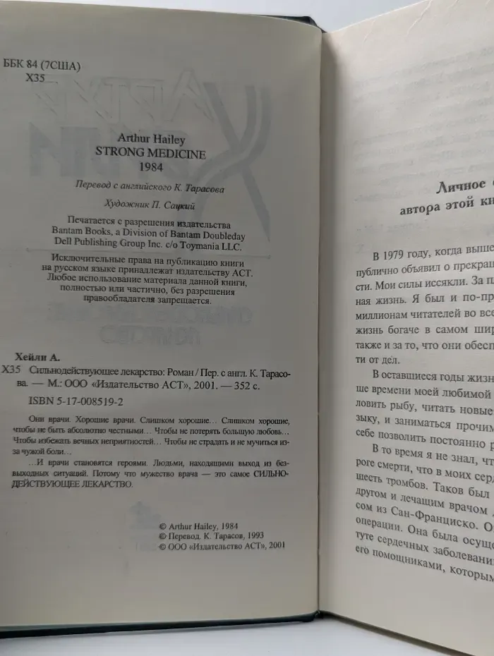 Сильнодействующее лекарство