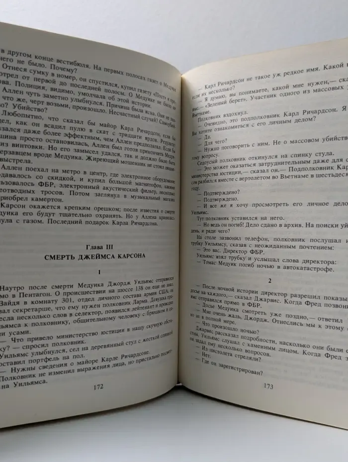 Зарубежный политический детектив. Лица и маски