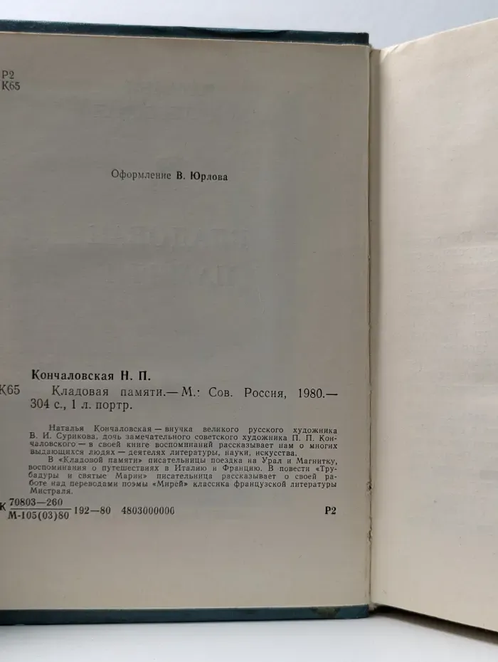 Кладовая памяти